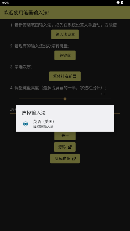笔画输入法最新版v1.4.3 开源版