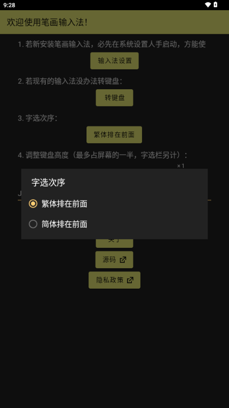 笔画输入法最新版v1.4.3 开源版