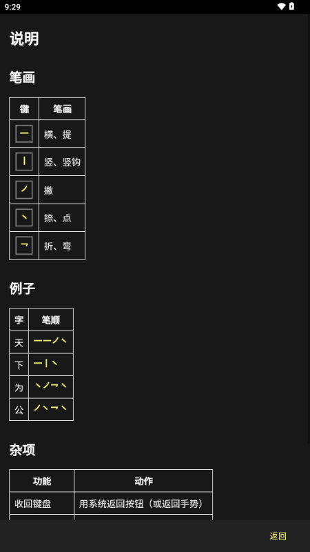 笔画输入法最新版v1.4.3 开源版