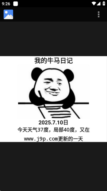 日记表情包生成软件v2.0 最新版