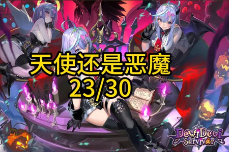 魔双进化绝境生存最新版v1.0.1 最新版