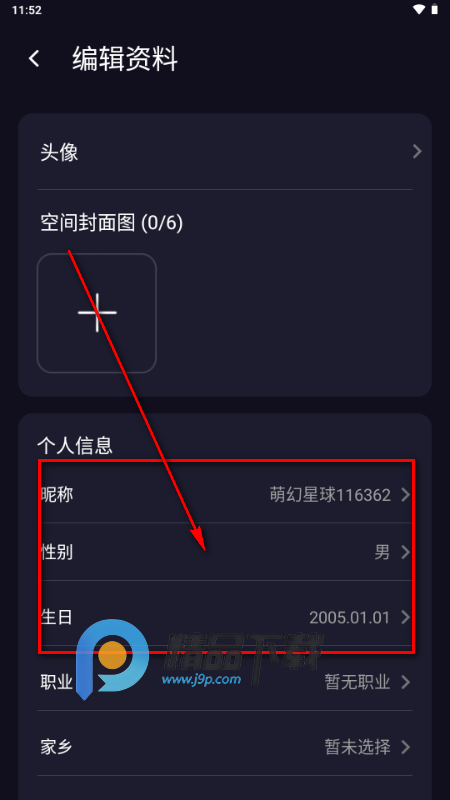 喵音次元APP交友软件v1.1.0 安卓版