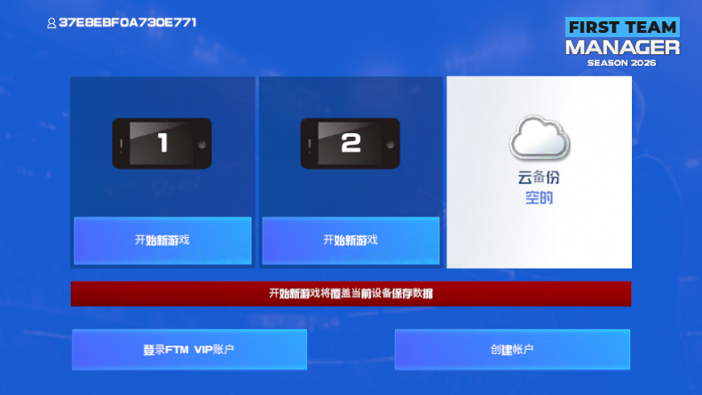 一线队足球经理2026v1.0.1 安卓版