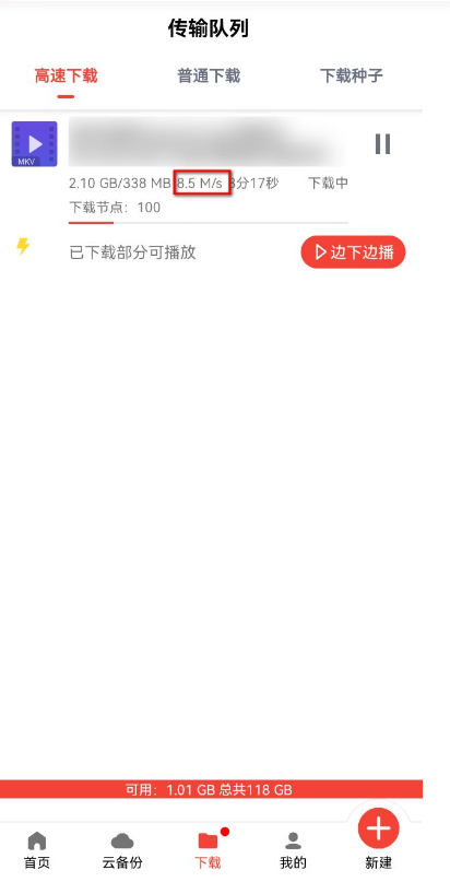 种子磁力下载器会员版v1.5.9 免费版