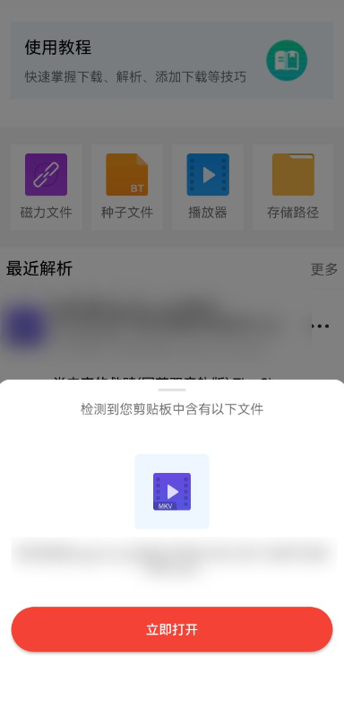 种子磁力下载器会员版v1.5.9 免费版