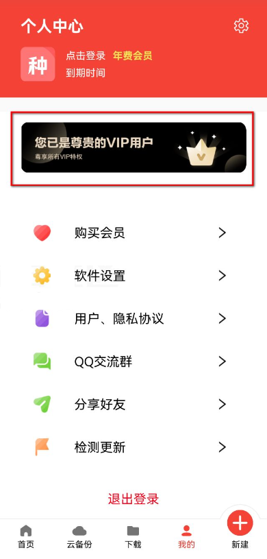 种子磁力下载器会员版v1.5.9 免费版