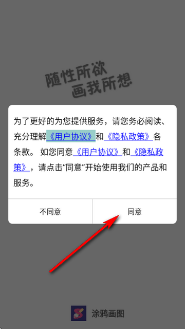 涂鸦画图app高级版v9.0.6 手机免费版