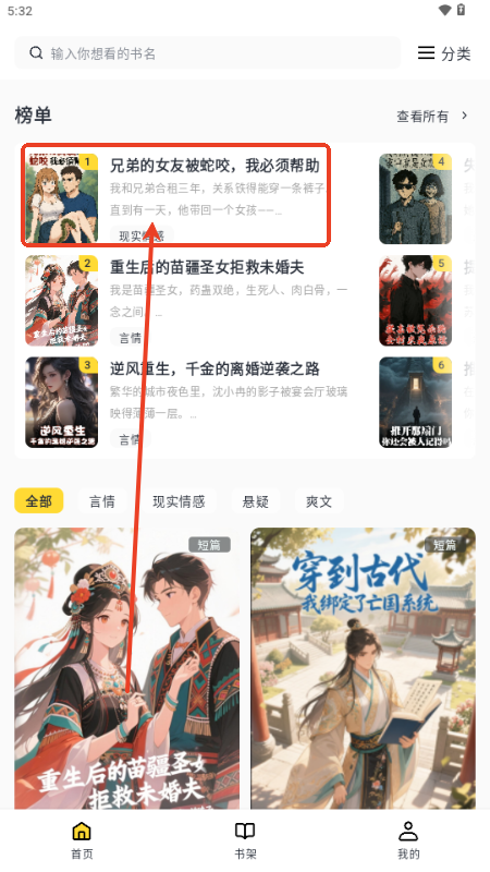 薯条看看小说v1.3.0 安卓版