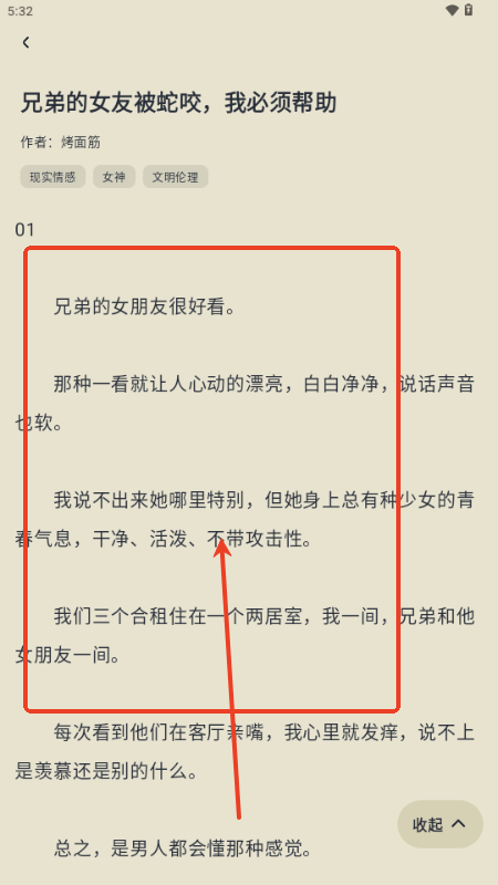 薯条看看小说v1.3.0 安卓版