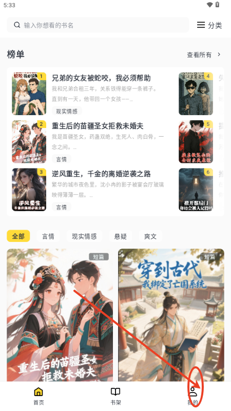 薯条看看小说v1.3.0 安卓版