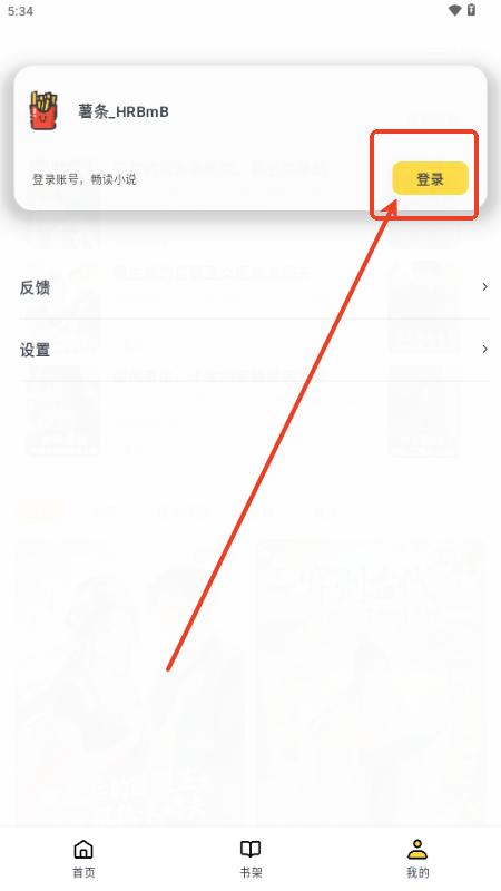薯条看看小说v1.3.0 安卓版