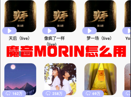 魔音MORIN安卓版v3.7.6 最新版