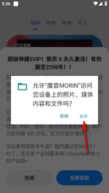 魔音MORIN安卓版v3.7.6 最新版