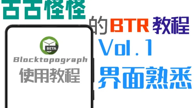 Blocktopograph最新版中文版v1.9.4 手机版