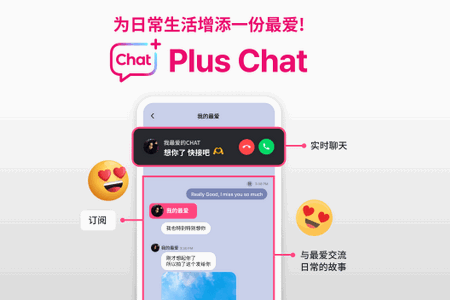 Plus Chat泡泡最新版2025官方v15.21.0 安卓版