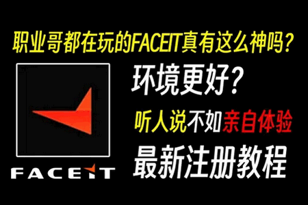 FACEIT手机客户端v3.1.4 安卓版