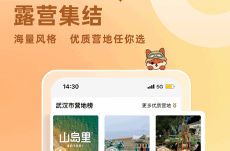 狐小旅app官方版1.6.8 最新版