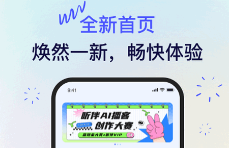 听伴app官方正版1.5.1 最新版