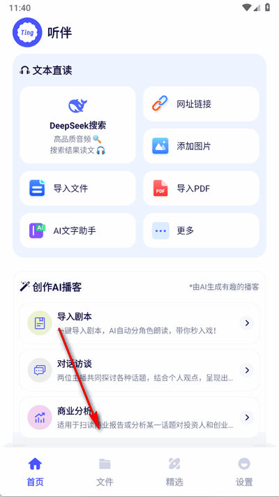 听伴app官方正版1.5.1 最新版
