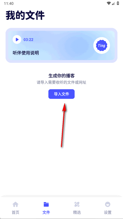 听伴app官方正版1.5.1 最新版