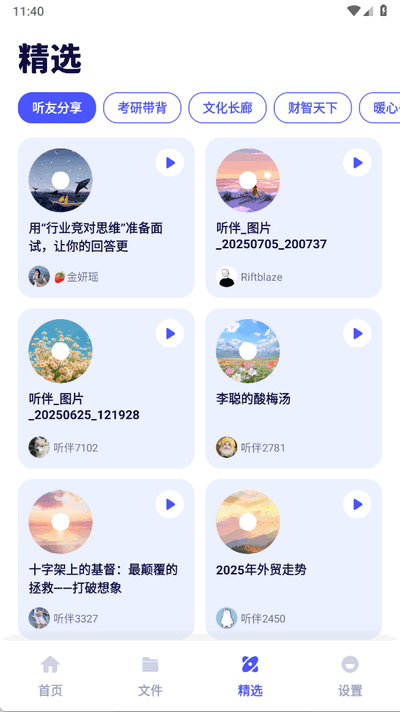 听伴app官方正版1.5.1 最新版