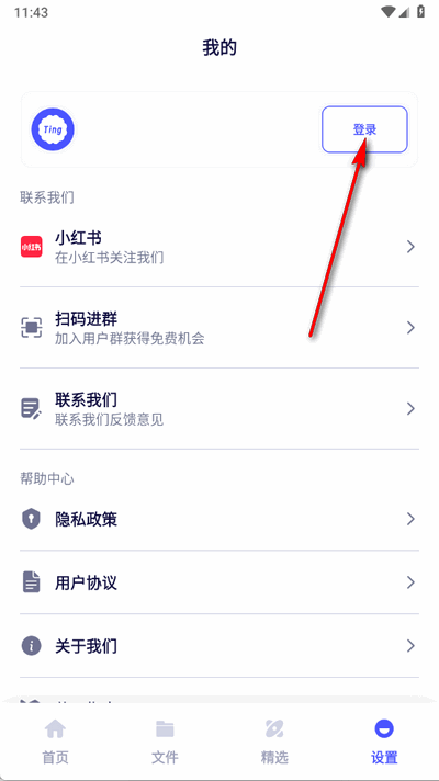 听伴app官方正版1.5.1 最新版