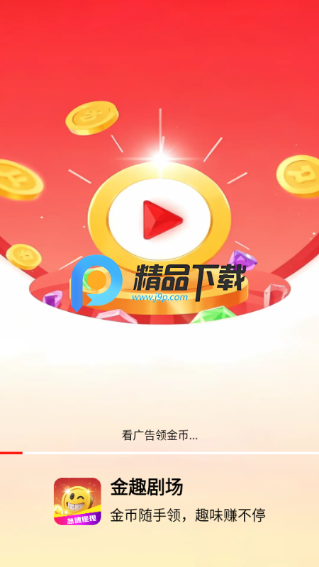 金趣剧场v4.9.4 安卓版