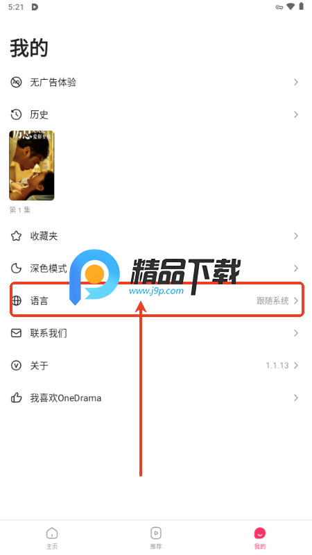 OneDrama短剧v1.1.13 海外版