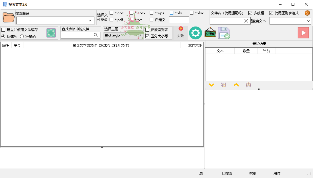 搜索文本v2.6.2绿色版