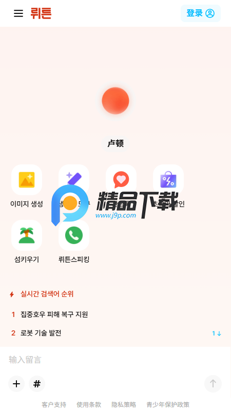 wrtn aiv3.5.0 最新版