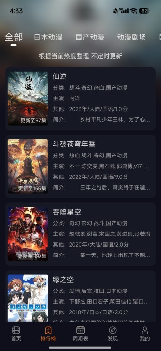 囧次元第三方版客户端1.7.1 去广告版