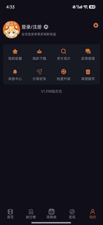 囧次元第三方版客户端1.7.1 去广告版
