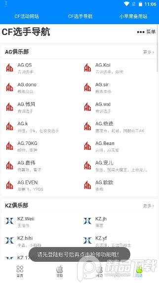 小苹果活动助手cf官方版v3.6 无毒手机版