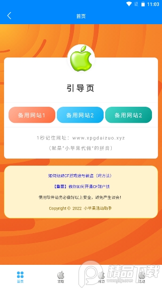 小苹果活动助手cf官方版v3.6 无毒手机版