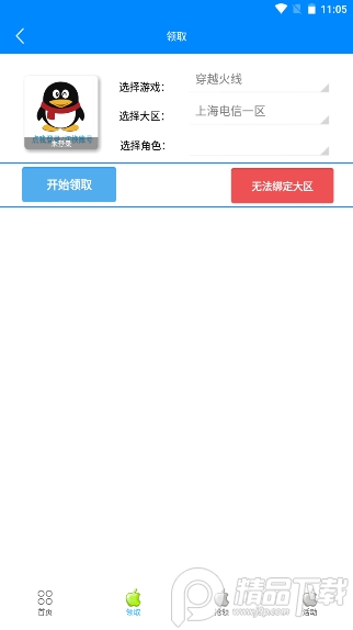 小苹果活动助手cf官方版v3.6 无毒手机版