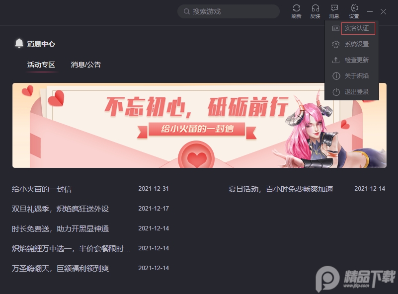 炽焰加速器app正版v2.1.6 最新版