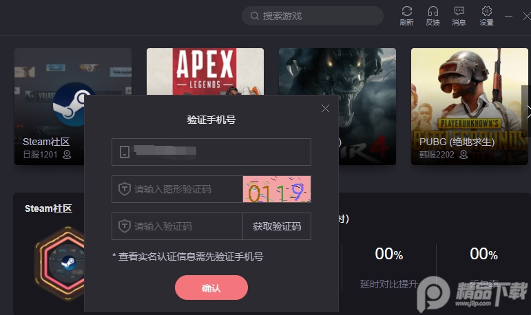 炽焰加速器app正版v2.1.6 最新版