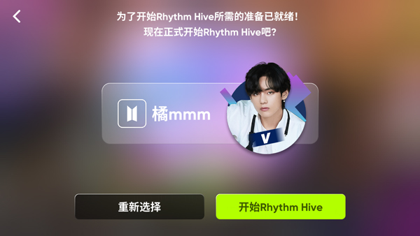 节奏蜂巢(Rhythm Hive)官方版v7.9.0 最新版