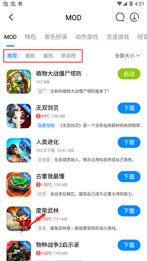 八门神器游戏盒子app最新版v4.0.1 安卓官方版