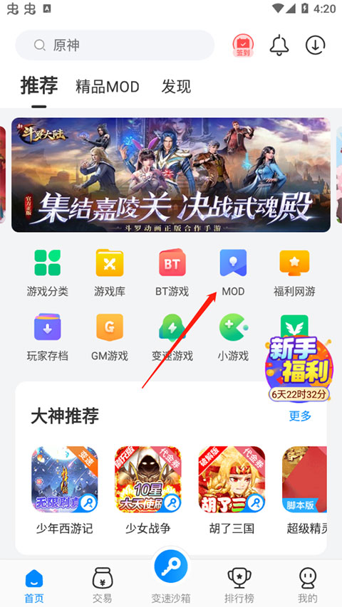 八门神器游戏盒子app最新版v4.0.1 安卓官方版