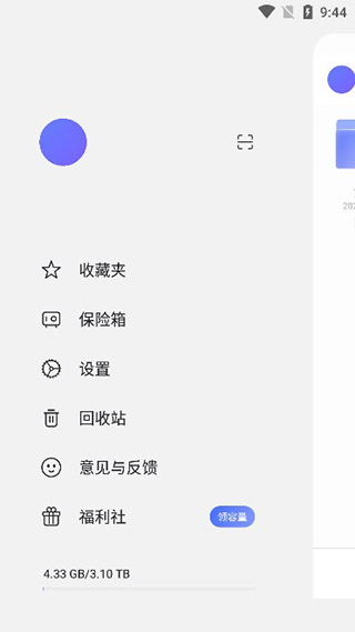 阿里云盘本地会员版v6.9.1 高级版