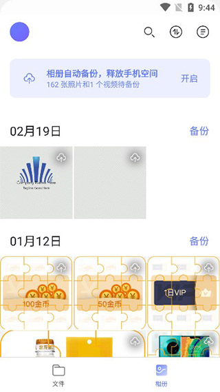 阿里云盘本地会员版v6.9.1 高级版
