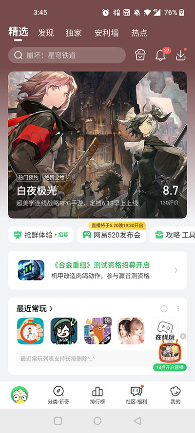 3839游戏盒子(好游快爆)1.5.7.715 手机版