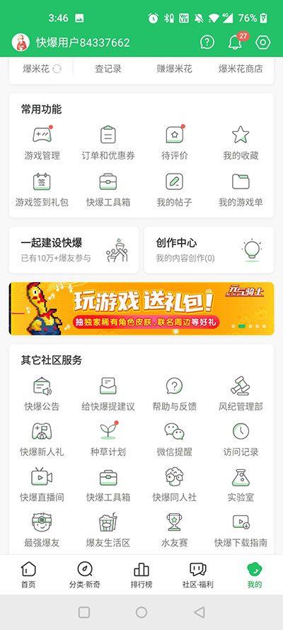 3839游戏盒子(好游快爆)1.5.7.715 手机版