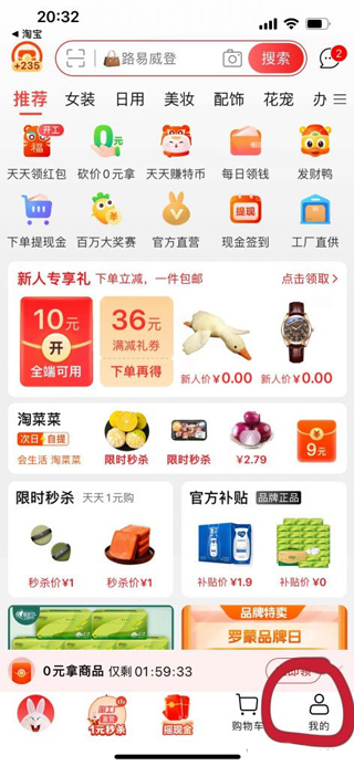 淘宝特价版app淘特软件v10.39.49 官方正版