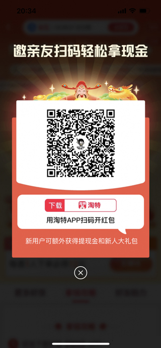 淘宝特价版app淘特软件v10.39.49 官方正版