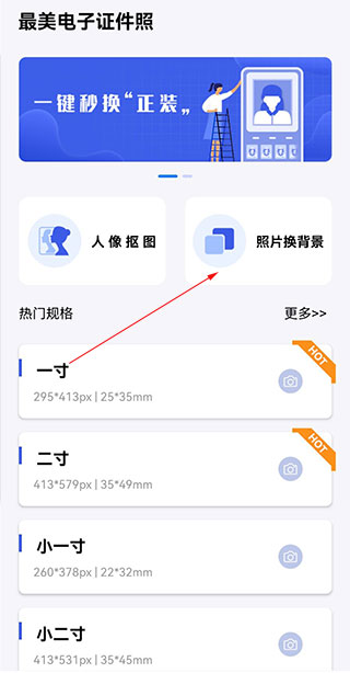 最美电子证件照app免费版vv2.3.1.905 安卓专业版