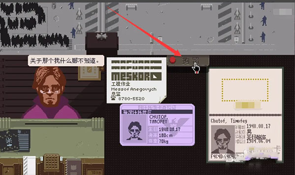 请出示证件游戏安卓版(Papers, Please)v1.4.14 最新版