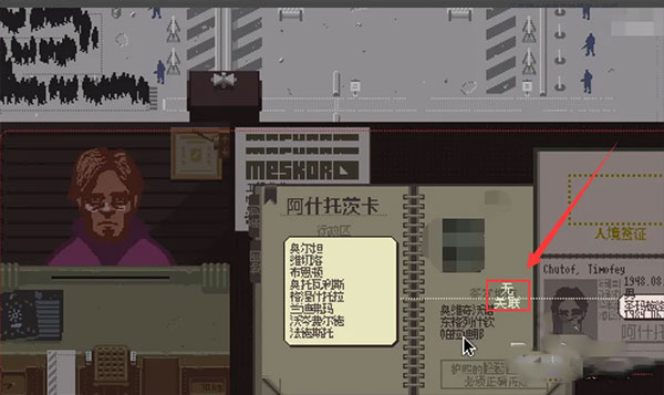 请出示证件游戏安卓版(Papers, Please)v1.4.14 最新版