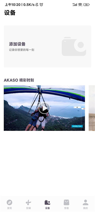 AKASO GO app3.12.14 最新版